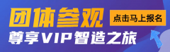 <b>200+企业确定组团意向：名额垂危速锁定卑享VIP礼</b>